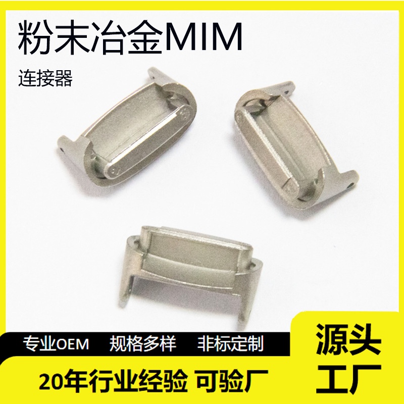 fitbit luxe raw ear head connector smart wearable non-standard customized powder metallurgy hardware processing