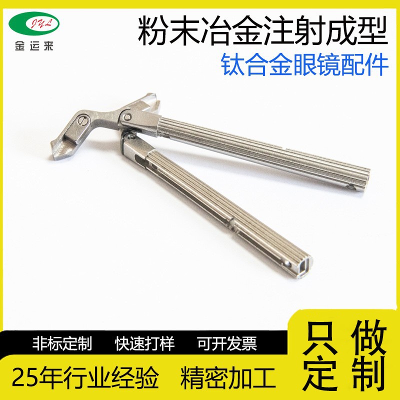 Pure titanium alloy ultra-light design glasses accessories myopia long-range vision mirror frame hardware non-standard powder metallurgy factory to draw