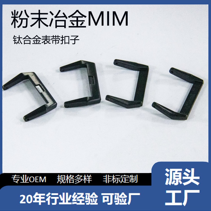 316L stainless steel titanium alloy watch strap buckle powder metallurgy polished brushed electroplated black non-standard hardware