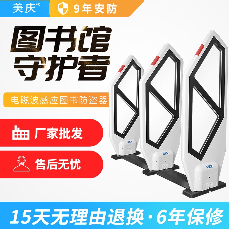 Meiqing Double Channel Bookstore Anti-theft Access Control Library Anti-theft Device Magnetic Strip Detector Electromagnetic Wave Security Inspection Door Manufacturer
