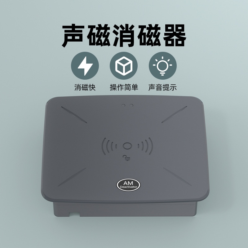 Meiqingsheng magnetic degaussor anti-theft soft label decoder supermarket anti-theft door DR barcode soft label magnetic sticker degaussing plate