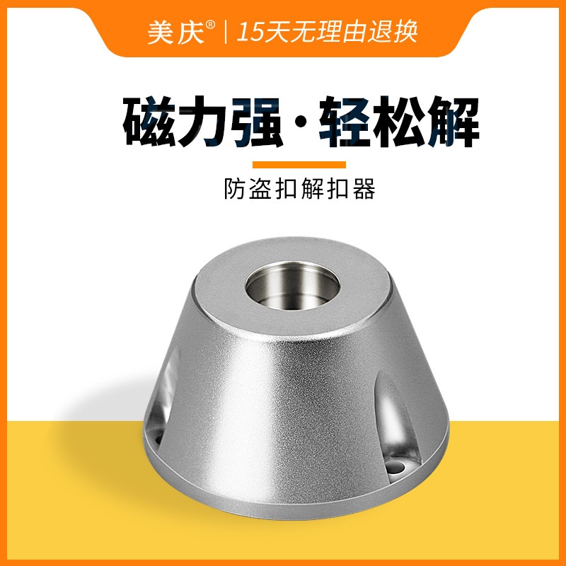 Meiqing Supermarket Anti-theft Access Clothing Store Magnetic Clasp Unlocker Clothing Label Nail Remover Powerful Clasp Opening Decoder