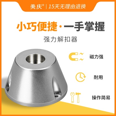 Meiqing Supermarket Anti-theft Access Clothing Store Magnetic Clasp Unlocker Clothing Label Nail Remover Powerful Clasp Opening Decoder