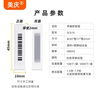 Meiqingsheng magnetic soft label SC616 magnetic sticker customized supermarket anti-theft magnetic stripe alarm label 58K