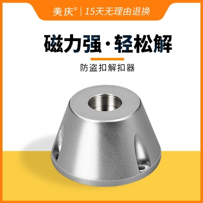 Meiqing Supermarket Anti-theft Access Clothing Store Magnetic Clasp Unlocker Clothing Label Nail Remover Powerful Clasp Opening Decoder