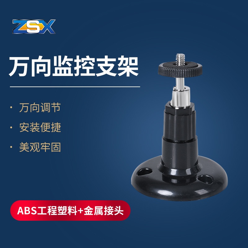 Plastic monitoring bracket camera small bracket Haikang Dahua hanging wall-mounted universal adjustment monitoring bracket cross-border