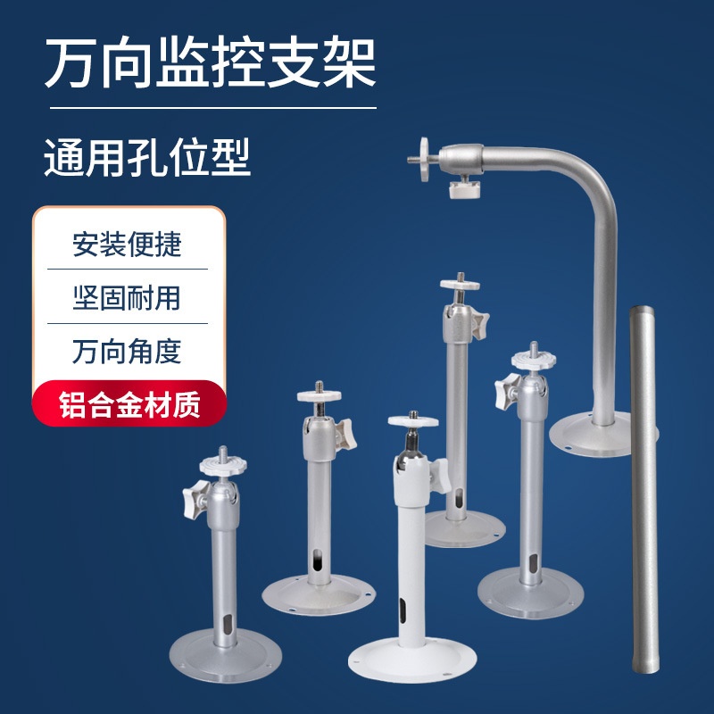 ZSX-04 aluminum alloy universal monitoring bracket outdoor screw vertical rod camera bracket equipment manufacturer wholesale thick