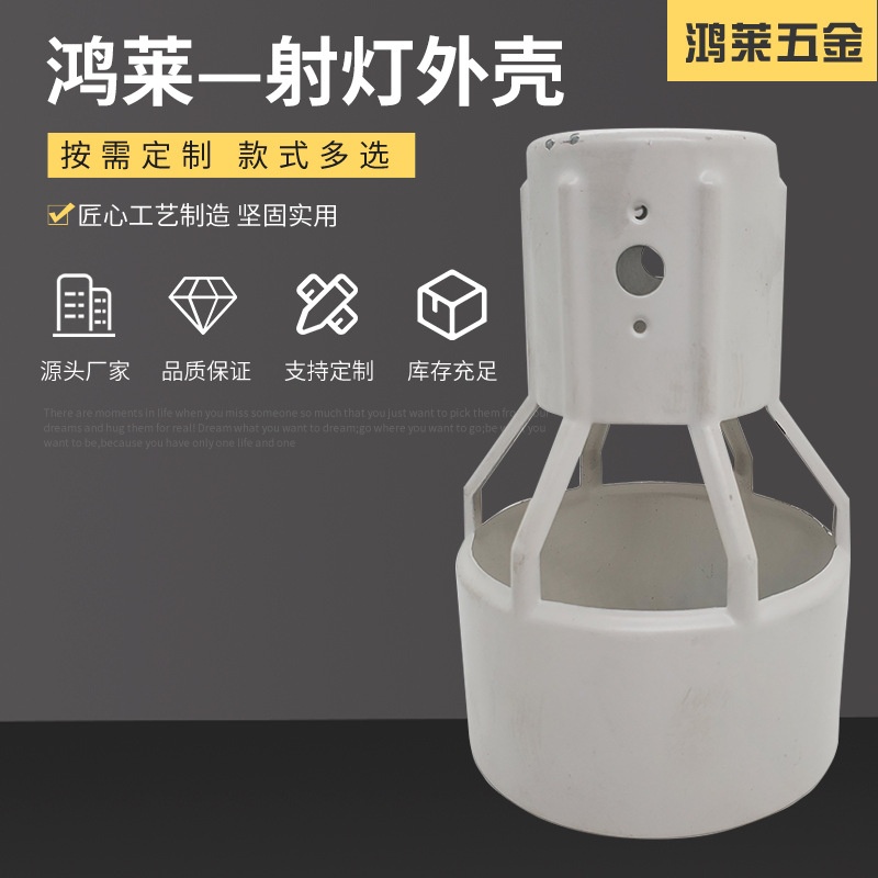 Iron spotlight housing stamping processing custom aluminum copper steel metal parts parts automatic stamping and stretching processing plant