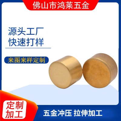 黄铜脚套家具配件冲压加工 桌椅铜脚套五金配件冲压件开模定制