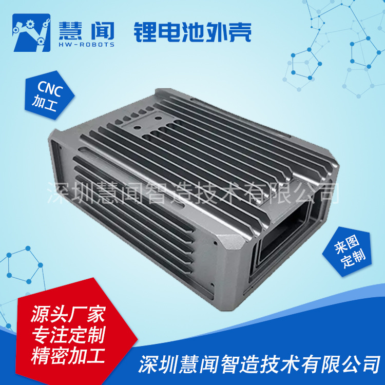 New energy equipment shell parts processing precision machinery hardware parts aluminum parts CNC processing aluminum shell processing