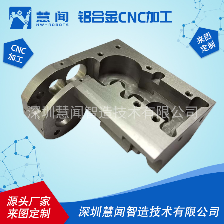 Robotic parts processing precision CNC non-standard aluminum alloy parts processing machinery hardware processing center