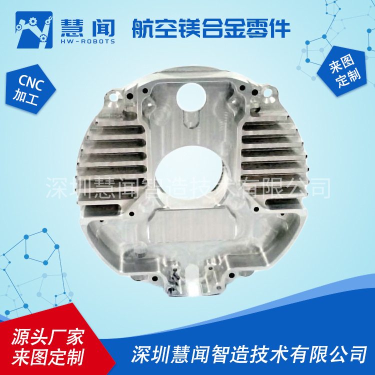 Magnesium alloy parts processing precision hardware aerospace communication parts ultra-light magnesium alloy CNC processing center