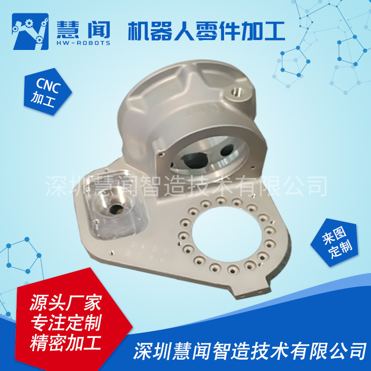 Robotic parts processing five-axis CNC precision processing robot joint parts complex parts machining