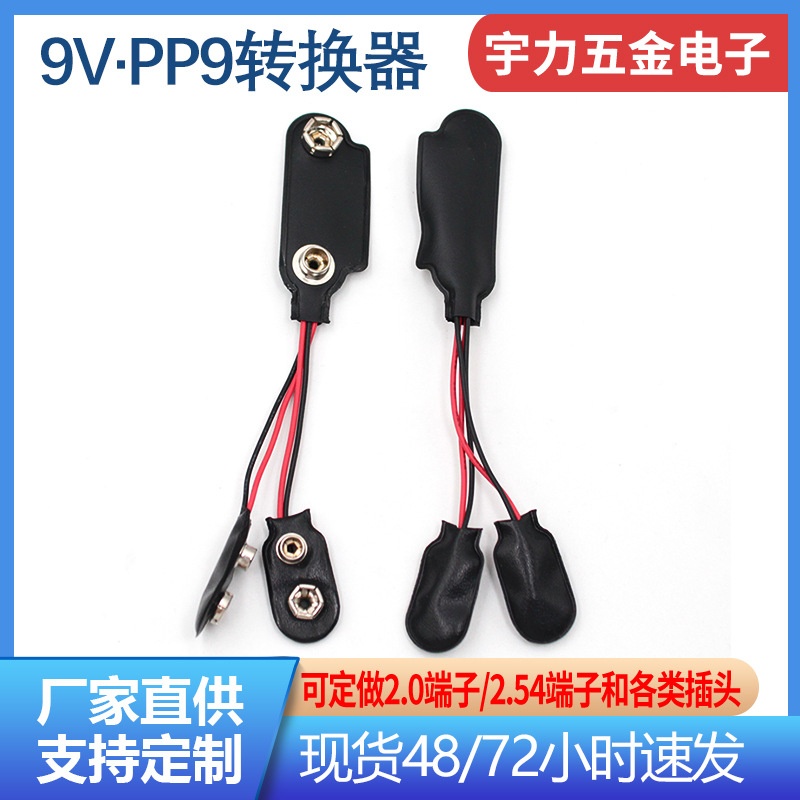 9VPP9电池扣转换器PP3电池配件连接器黄铜耐用电池卡扣转换