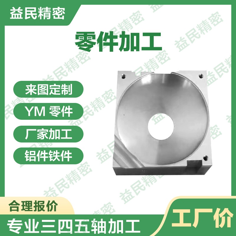 Hardware processing parts are made of aluminum alloy CNC processed aluminum parts CNC machined aluminum alloy shell and shell precision