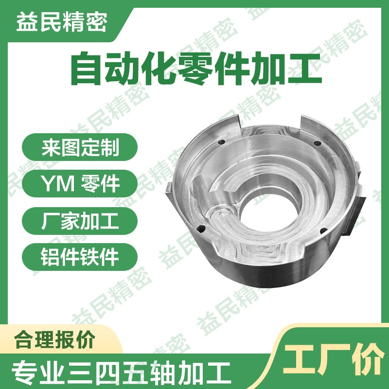 Equipment parts stainless steel CNC machining aluminum alloy machining three-axis four-axis five-axis aluminum parts machining