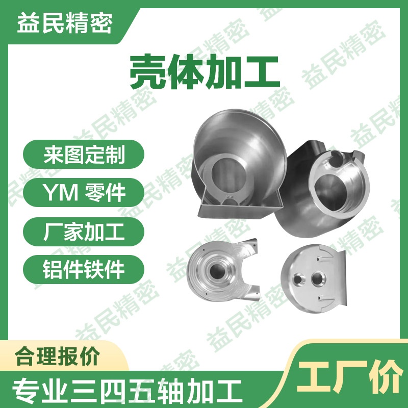 Aluminum parts CNC processing aluminum alloy shell stainless steel non-standard parts processing hardware parts copper parts iron parts precision