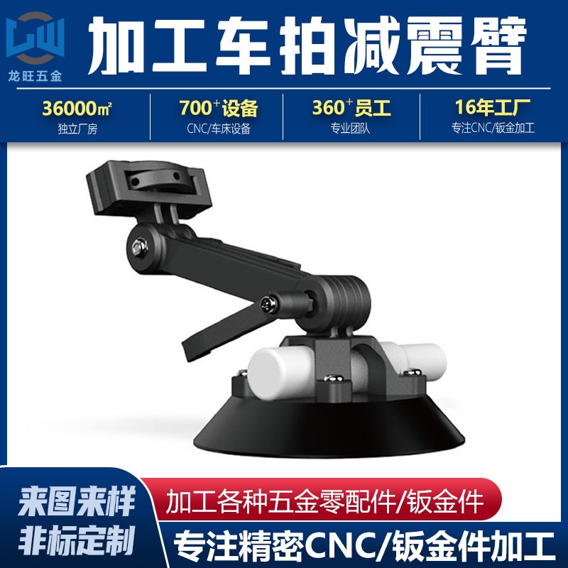 Car shooting shock absorber arm equipment CNC machining custom car shooting connection metal suction cup bracket accessories processing
