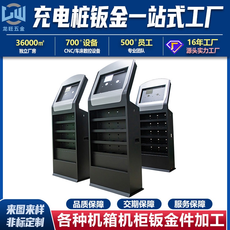 New energy charging pile equipment shell sheet metal processing customized intelligent face sweeping stainless steel sheet metal customized processing plant