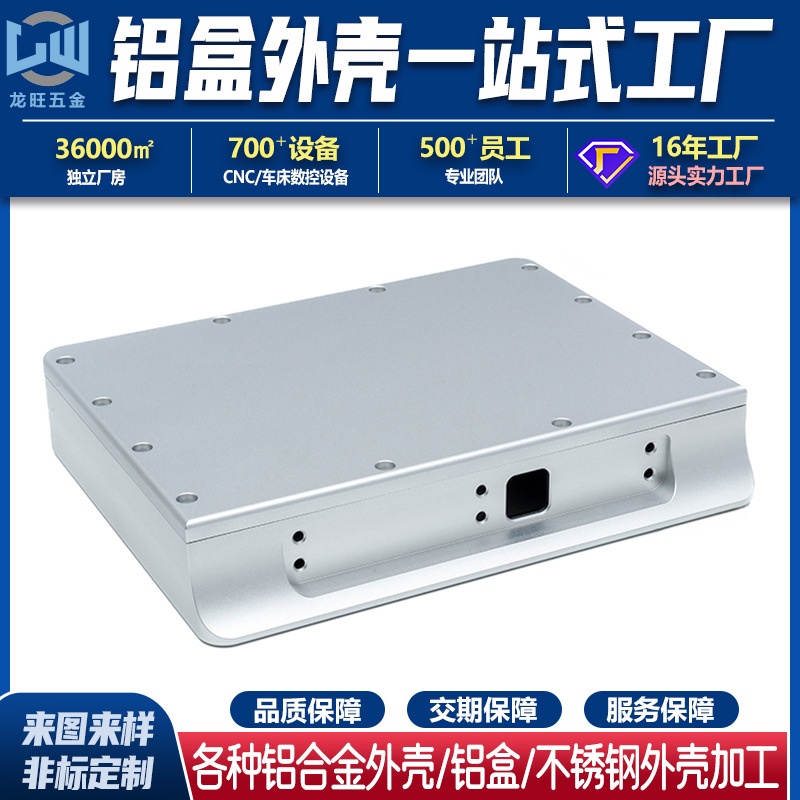 Equipment aluminum outer box industrial control aluminum alloy shell making aluminum shell box custom aluminum box cnc custom precision aluminum shell