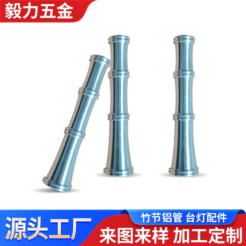Bamboo aluminum tube lamp accessories, lamp spinning hardware, handicrafts, lamp post, spotlight housing, table lamp kit, tube parts
