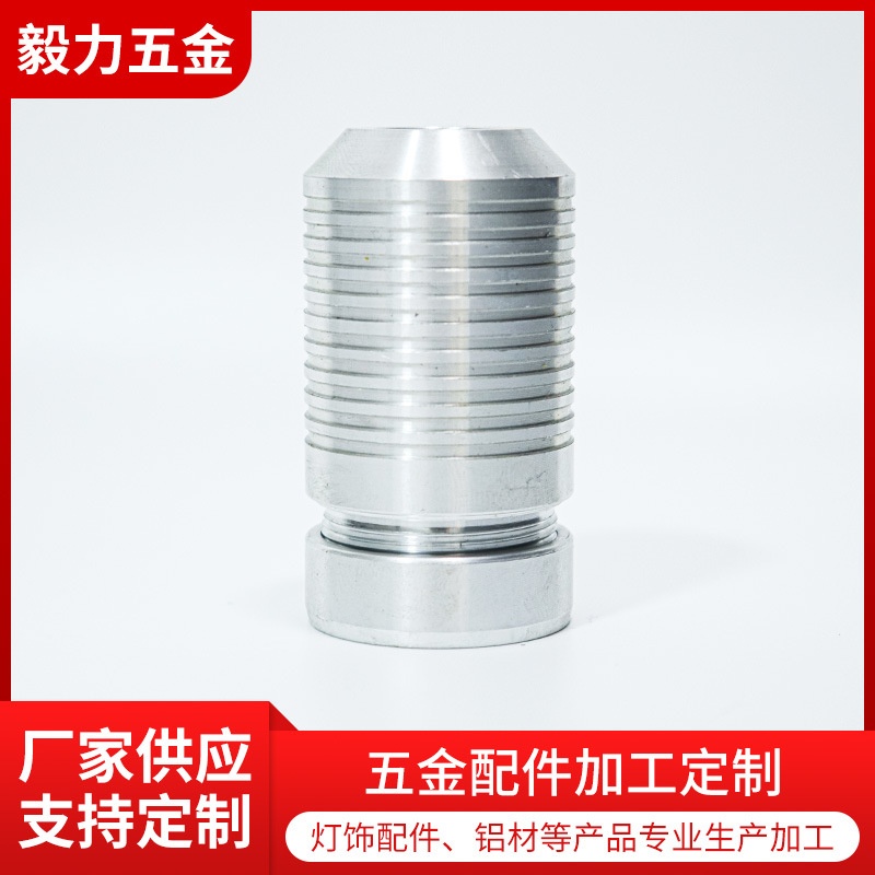 Factory LED lighting accessories hardware processing aluminum CNC processing zero CNC precision processing parts wholesale