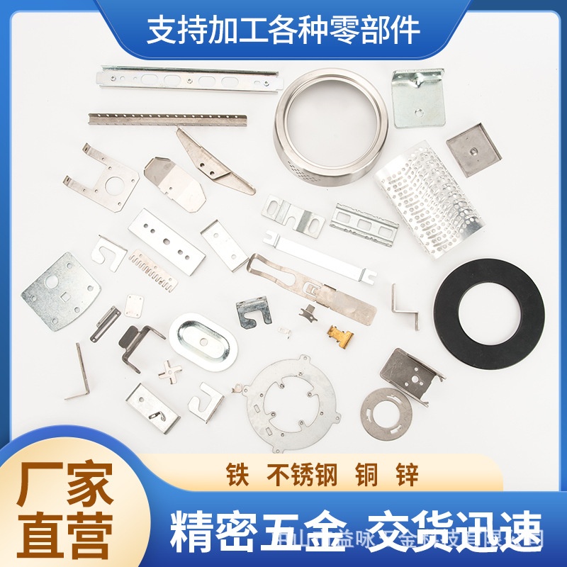 Small appliance shell hardware stamping processing, customized opposite-sex parts processing, customized stretching and bending non-standard parts processing