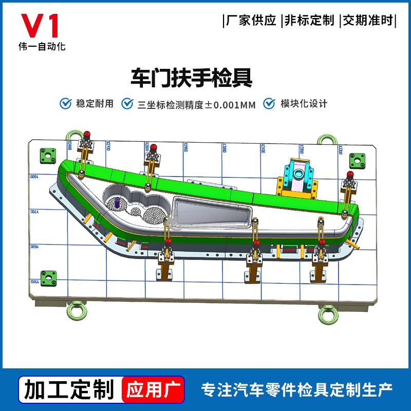 Door handrail inspection tools, non-standard custom automotive inspection tools, processing stamped sheet metal parts, precision inspection tools, measuring tooling
