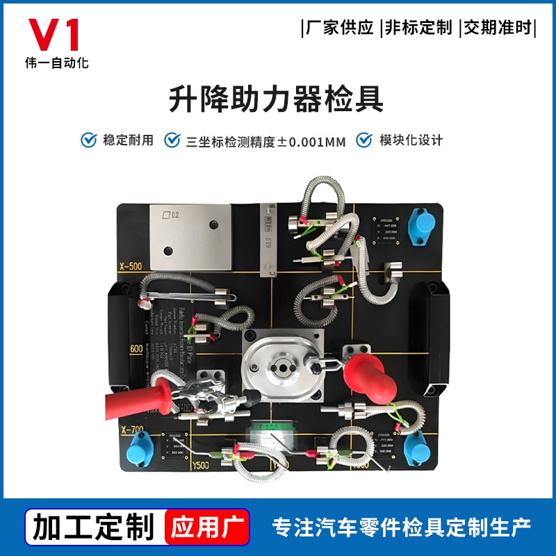 Lifting booster inspection tool high precision positioning ± 0.1mm new energy booster lightweight inspection tool manufacturer