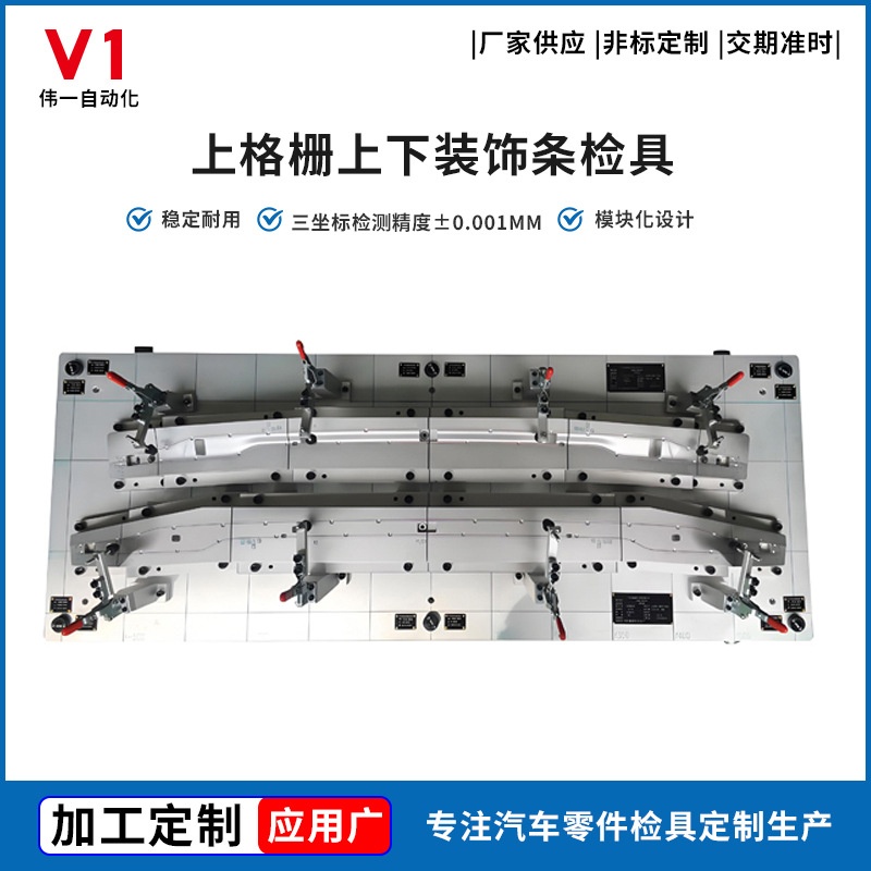 Professional car inspection tool factory upper grille decorative strip inspection tool non-standard manufactured front face sheet metal parts inspection tool