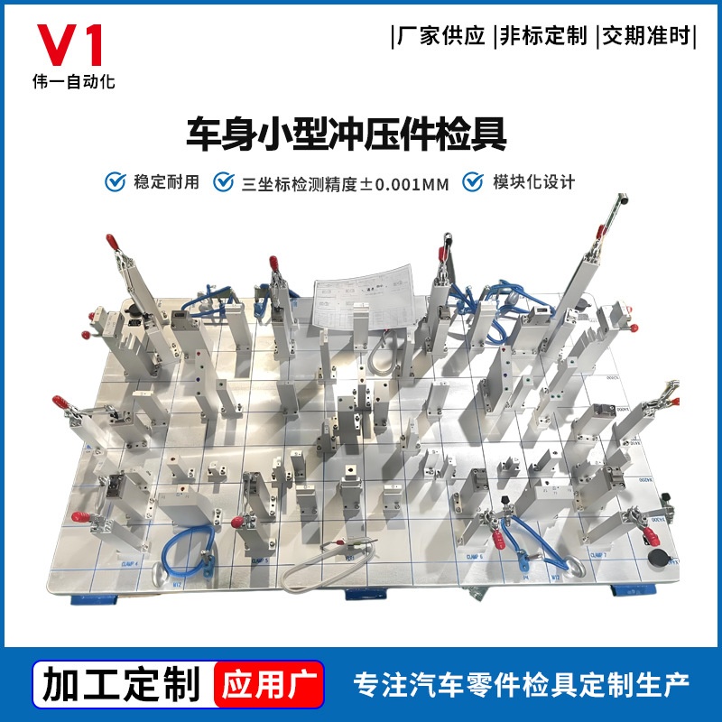 Non-standard customized automobile body small stamping parts inspection tool sheet metal parts inspection tool three-coordinate inspection tool fixture