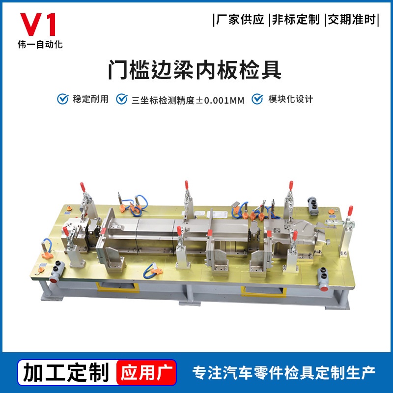 New energy vehicle threshold side beam inner plate inspection tool high precision positioning ± 0.1mm modular side beam inspection tool factory