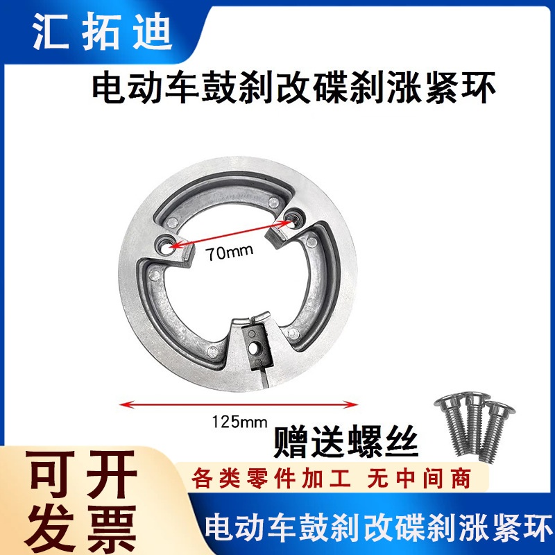 Electric vehicle drum brake modified disc brake accessories 110mm fixed small turtle Fuxi combat speed motor special tension ring