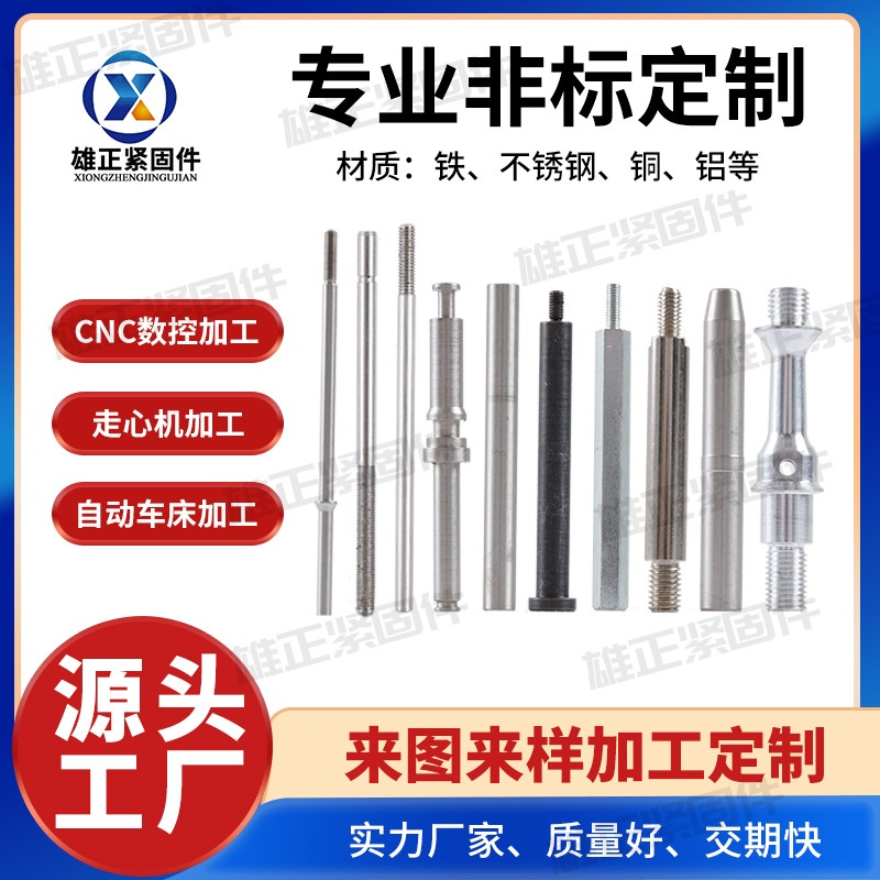 Non-standard screw processing, center-moving machine precision automatic lathe processing, CNC lathe processing, shaft core long shaft hardware