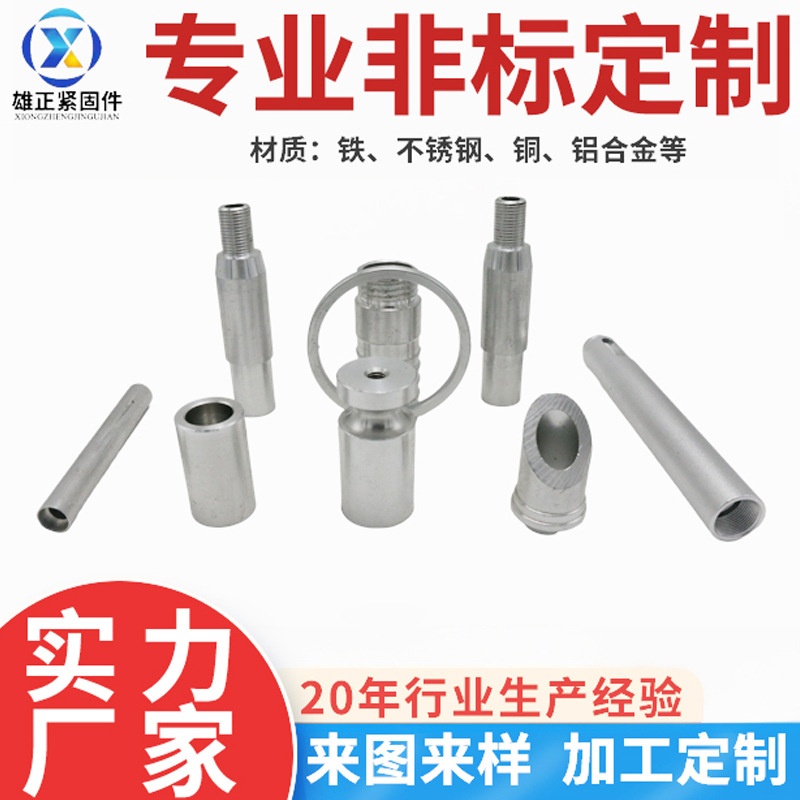 CNC lathe automatic lathe processing custom stainless steel parts copper parts iron parts non-standard custom aluminum alloy parts