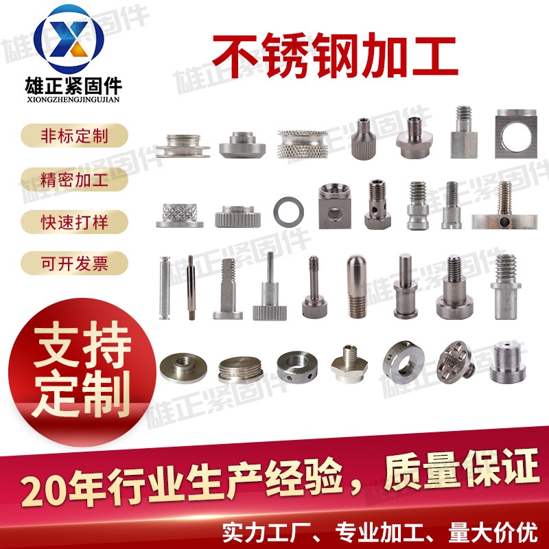 Non-standard custom stainless steel processing automatic lathe CNC CNC fixed stud screw copper screw nut hardware