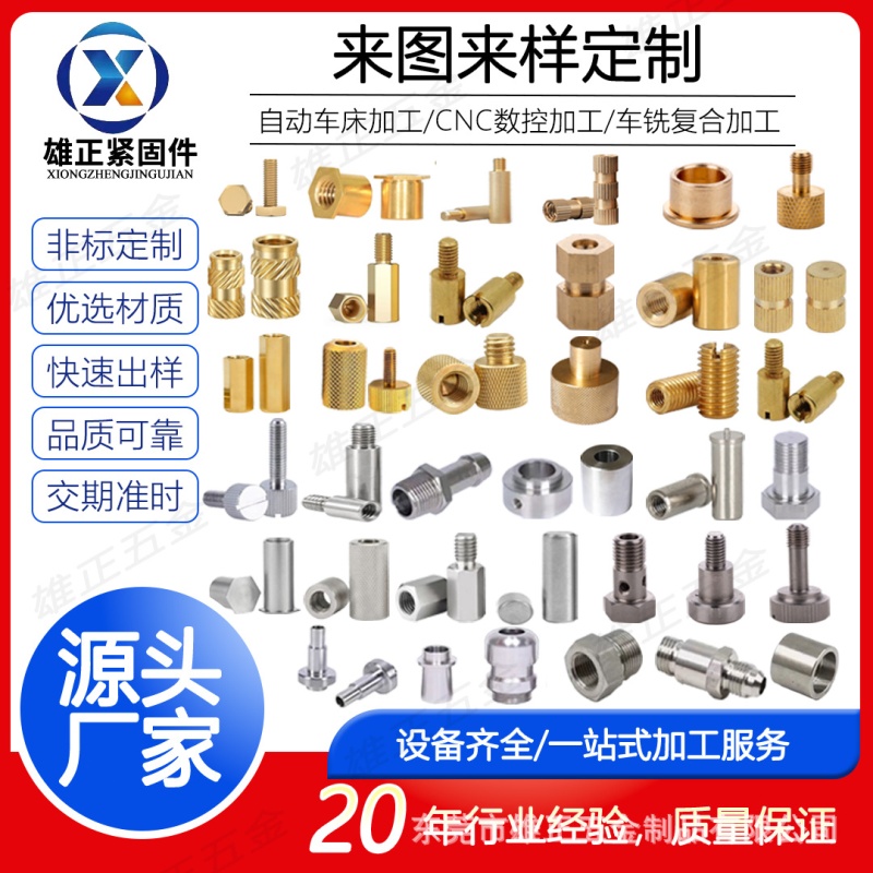 Non-standard screw processing stainless steel special-shaped parts copper nut studs aluminum alloy precision hardware machinery parts