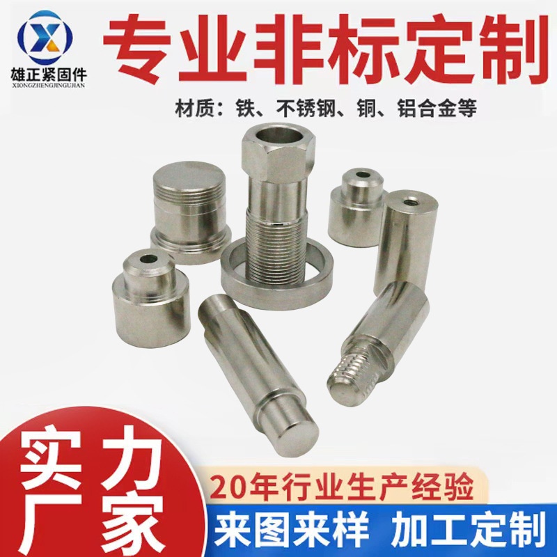 Non-scaled special-shaped screws, aluminum copper iron parts, 304 stainless steel nuts and studs, CNC lathe processing customization