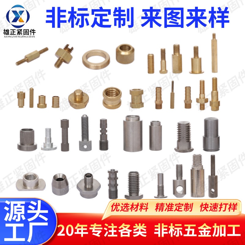 Non-standard screw special-shaped copper nut stud stainless steel screw automatic lathe mechanical parts processing