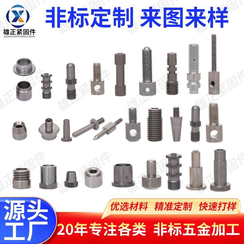 Non-standard screws are fixed for stainless steel copper iron hardware lathe processing parts to be fixed for CNC automatic lathe processing