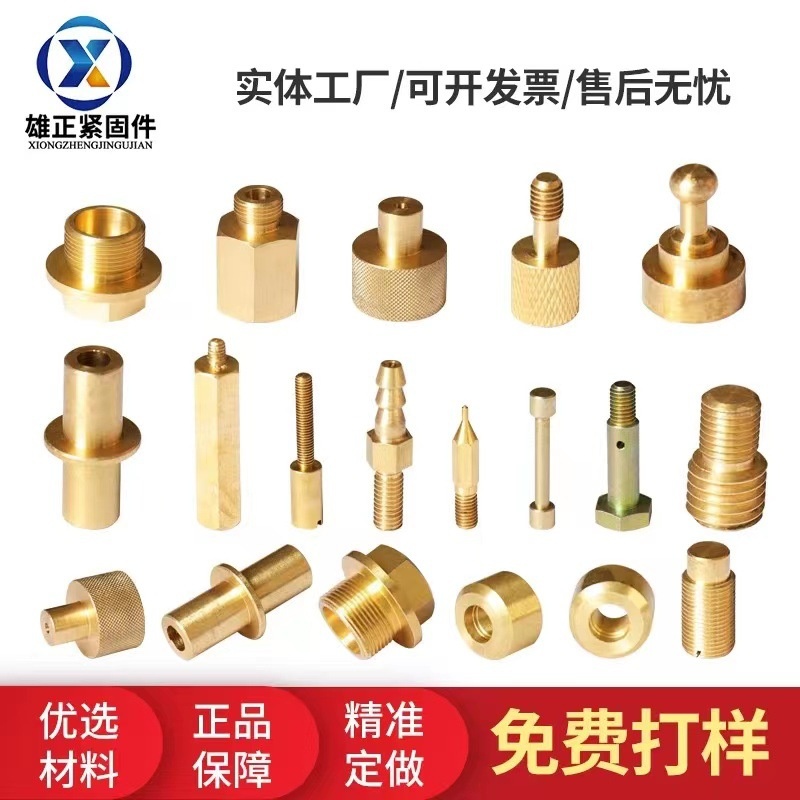 Manufacturer's non-standard screw processing brass parts copper nuts studs automatic lathe hardware parts precision processing