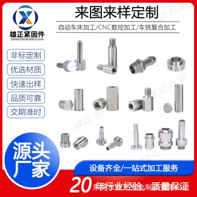 Non-standard screw special-shaped copper nut stud stainless steel screw automatic lathe mechanical parts processing