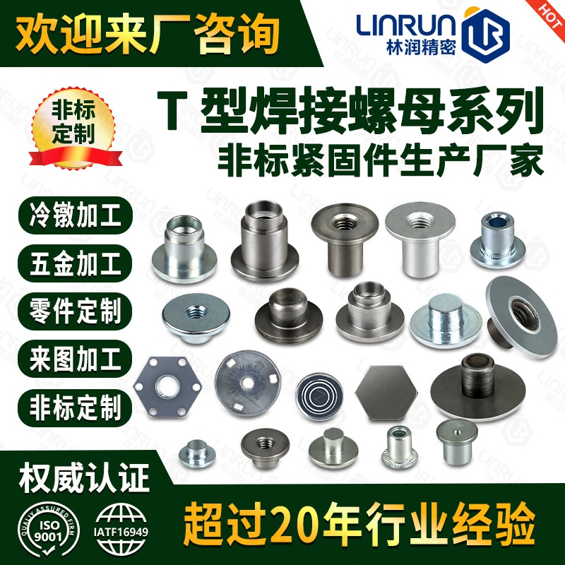 Custom T-type bushing air conditioning compressor automobile motor shock absorbing bushing non-standard T-shaped welded cylindrical nut processing