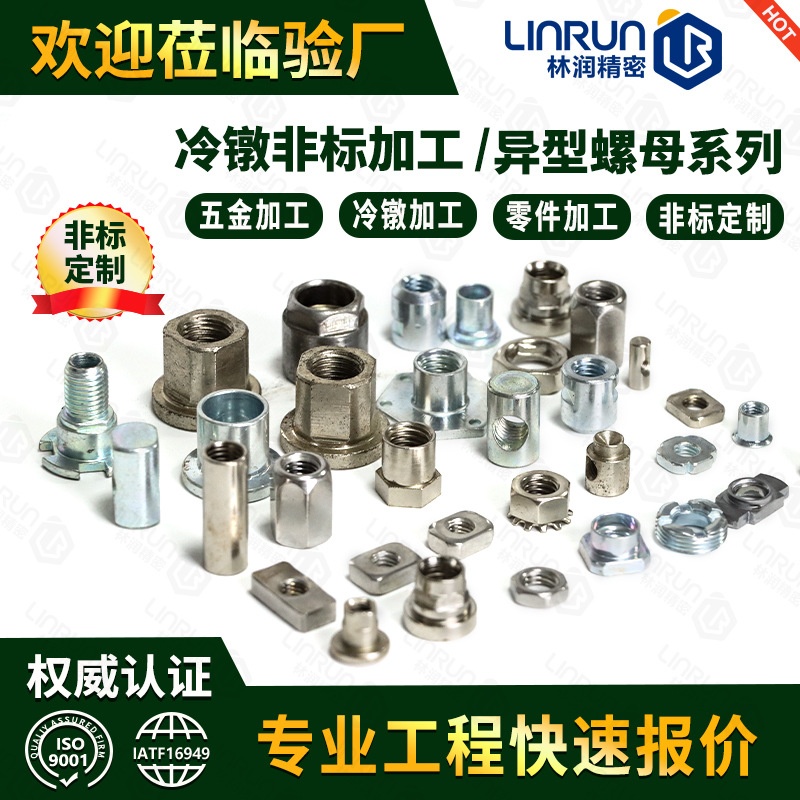 Cold upset special-shaped parts small hardware spare parts cold upset T-nut bushing custom hexagon socket screw welding bolts