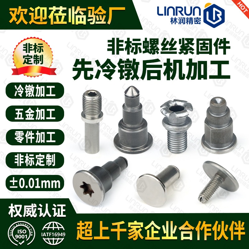 Multi-station cold heading processing, cold heading non-standard hardware parts, cold pier special-shaped screws, T-type step nut processing