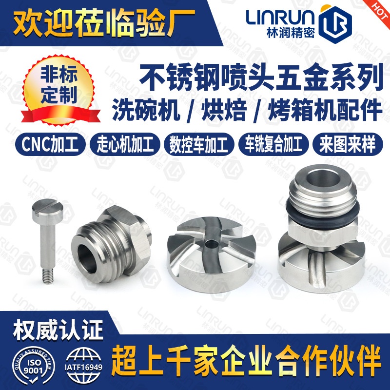 Custom Dishwasher Baking Oven Machine Non Standard Hardware Fastener Adapter Thread Converter Walk Center Machining
