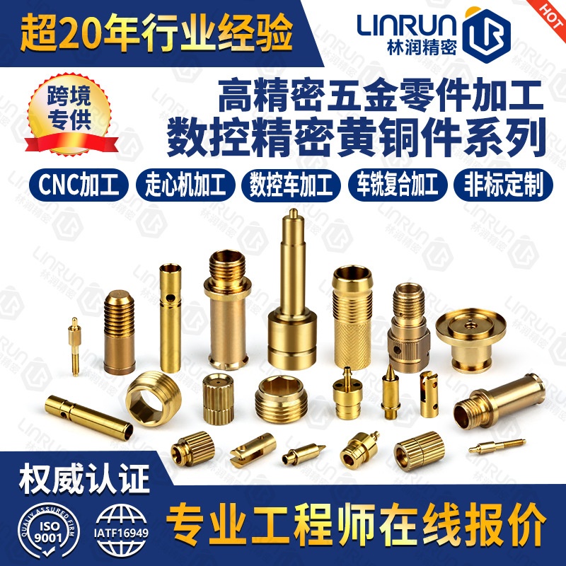 Xitiecheng core-travel machining of brass parts, iron parts and aluminum parts with μm-level precision CNC machining of complex parts