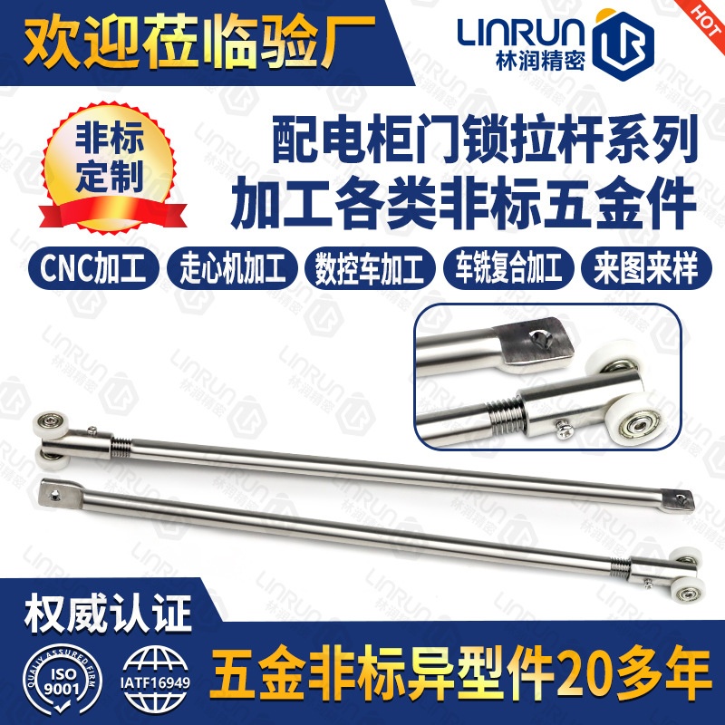 Custom locking rod, heaven and earth tie rod hardware cabinet accessories, connecting rod distribution box locking rod upper and lower rod screws, special-shaped parts