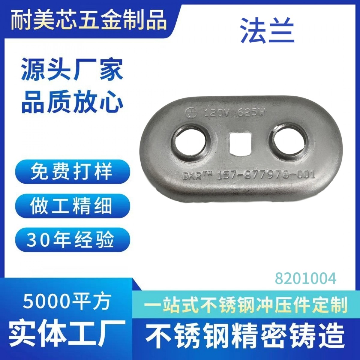 Flange-8201004