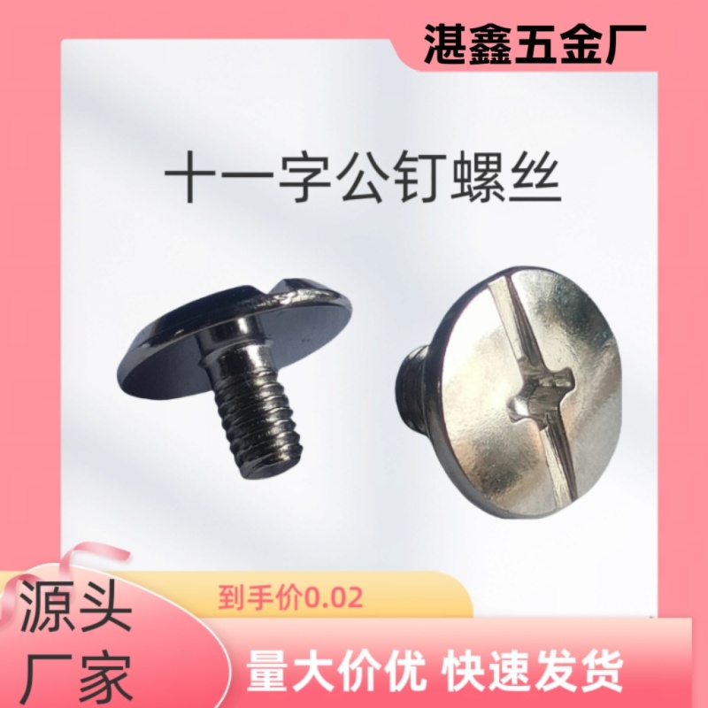 Carbon Steel Eleven Character Sub-Female Screw Male Nail Letter Nail Ledger Nail Female Nail Wholesale m4m3